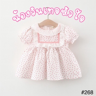 พร้อมส่งในไทย!!! เสื้อเด็ก ชุดเดรส สไตล์คุณหนู ลายหัวใจ แขนตุ๊กตา #268