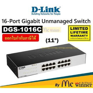 SWITCH (สวิตซ์) D-LINK รุ่น DGS-1016C  (11) 16 PORTS GIGABIT UNMANAGED SWITCH - รับประกันตลอดการใช้งาน