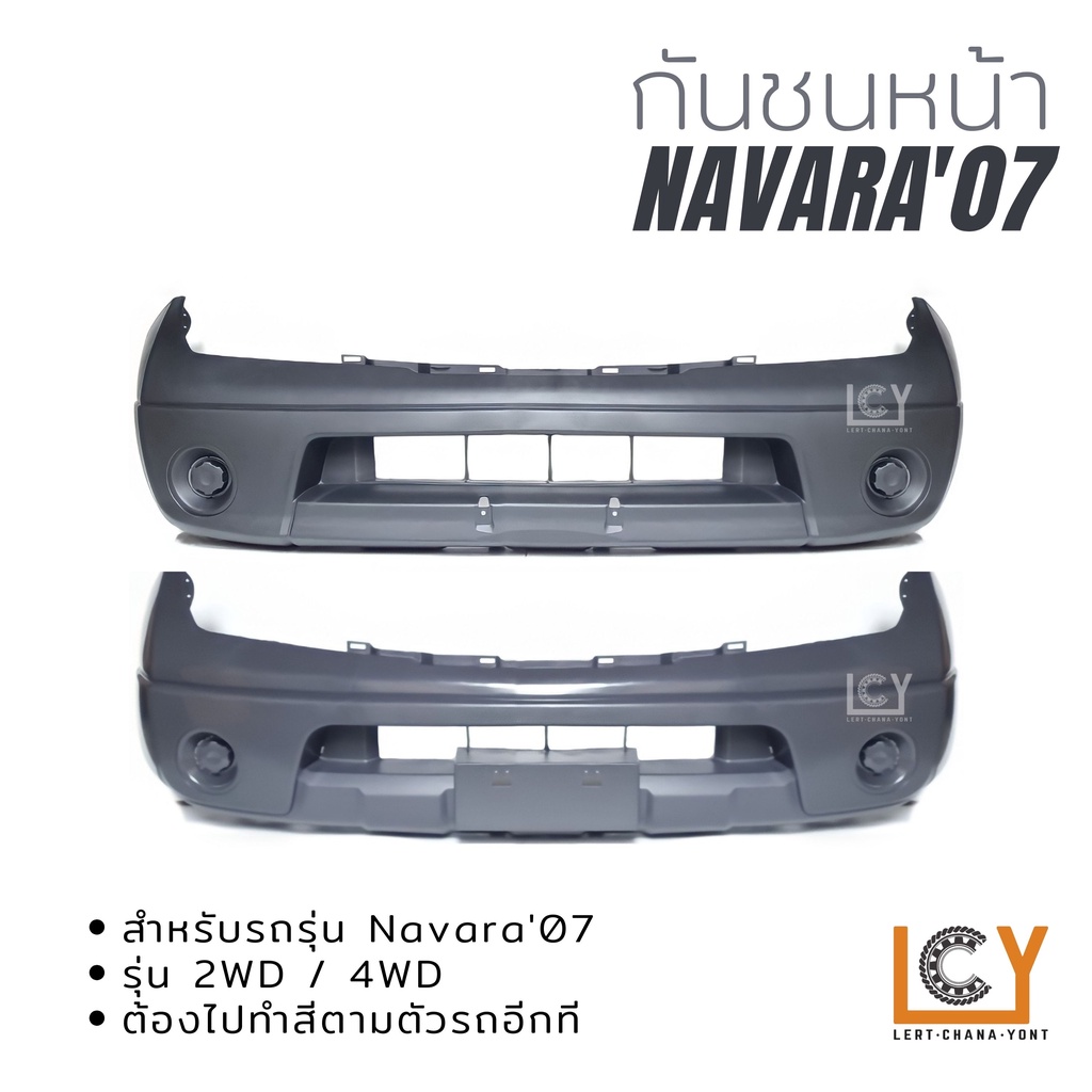 กันชนหน้า Nissan Navara 2007