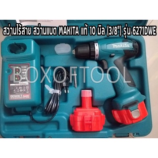 สว่านไร้สาย สว่านแบต MAKITA แท้ 10 มิล (3/8”) รุ่น 6271DWE