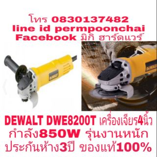 DEWALT DWE8200T เครื่องเจียร4นิ้ว กำลัง850W รุ่นงานหนัก สวิทซ์ท้ายเครื่อง ประกันห้าง 3ปี ของแท้100%