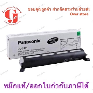 Panasonic UG-3391 ของแท้