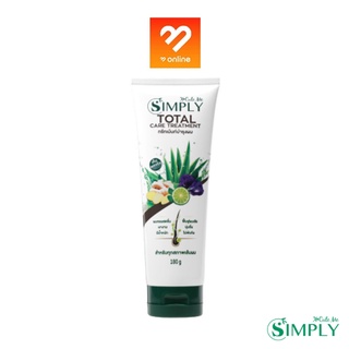 ทรีทเม้นท์บำรุงผม X Cute Me Simply Total Care Treatment 180 g. เอ็กซ์คิวท์มี ซิมพลี โททัลแคร์ กลิ่นหอมสดชื่น ทุกสภาพผม