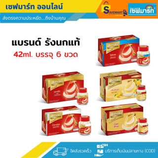 แบรนด์ รังนกแท้ 100%  ขนาด 42ml. บรรจุ 6 ขวด