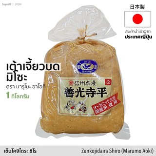 เต้าเจี้ยวบด มิโซะขาว จากวัดเซนโคจิ 1 kg | Zenkojidaira Shiro Miso เครื่องปรุงรส มิโสะ เต้าเจี้ยว สินค้านำเข้าจากญี่ปุ่น