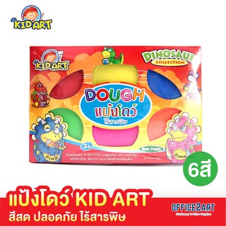 แป้งโดว์ แป้งโด แป้งโดว์ของเล่นเด็ก ปลอดสารพิษ มีมอก. Kid Art ชุด 6 สี 25g (1 กล่อง) Dough [S24]