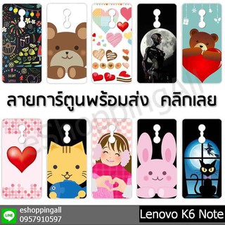 เคส lenovo k6 note ชุด 1 เคสมือถือกรอบแข็งลายการ์ตูน กรอบมือถือพร้อมส่งในไทย