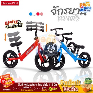 รถเด็ก ขาไถ จักยานฝึกทรงตัว จักรยานเด็ก รุ่นพราว Proud Balance Bike