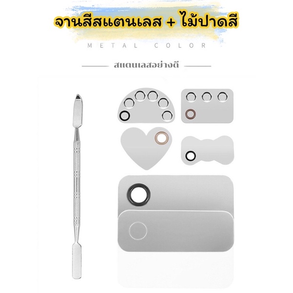 (ฟรีไม้ปาดสี)จานสีสแตนเลสอย่างดี จานสีทำเล็บ ใช้สำหรับผสมสี