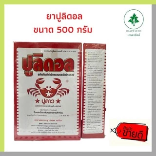 ผลิตภัณฑ์กำจัดแมลงคลาน ยาปู ปูซิดอน ไซเพอร์เมทริน ยาเบื่อปู แมลงคลาน มด ปูซิดอน