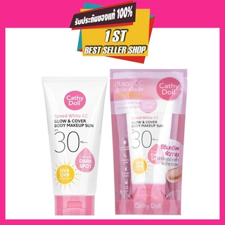 CC Glow &amp; Cover Body Makeup Sun SPF30 PA+++ 138ml Cathy Doll. (ตัวใหม่)