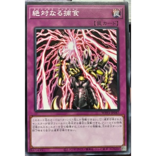 Yugioh [WPP3-JP047] Apex Predation (Common)