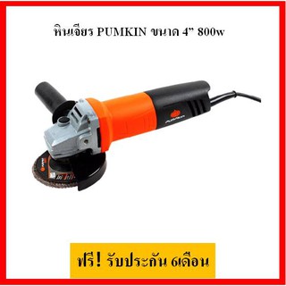 หินเจียรมือ PUMKIN ขนาด 4” 800w