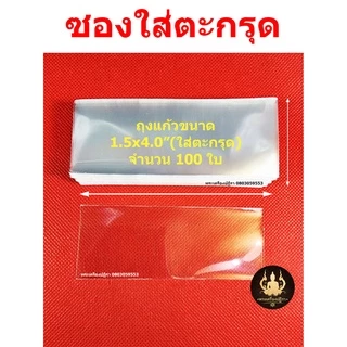 ชุดซีลพระ เครื่องประดับ ถุงแก้ว OPP 50ไมครอน อย่างดี (ชุดคลิป+แถมฟรีถุง1.5x2.5 100ใบ)