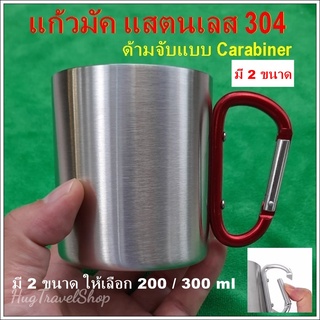 แก้ว แก้วน้ำ mug วัสดุแสตนเลส Stainless 304 hug hugcamp