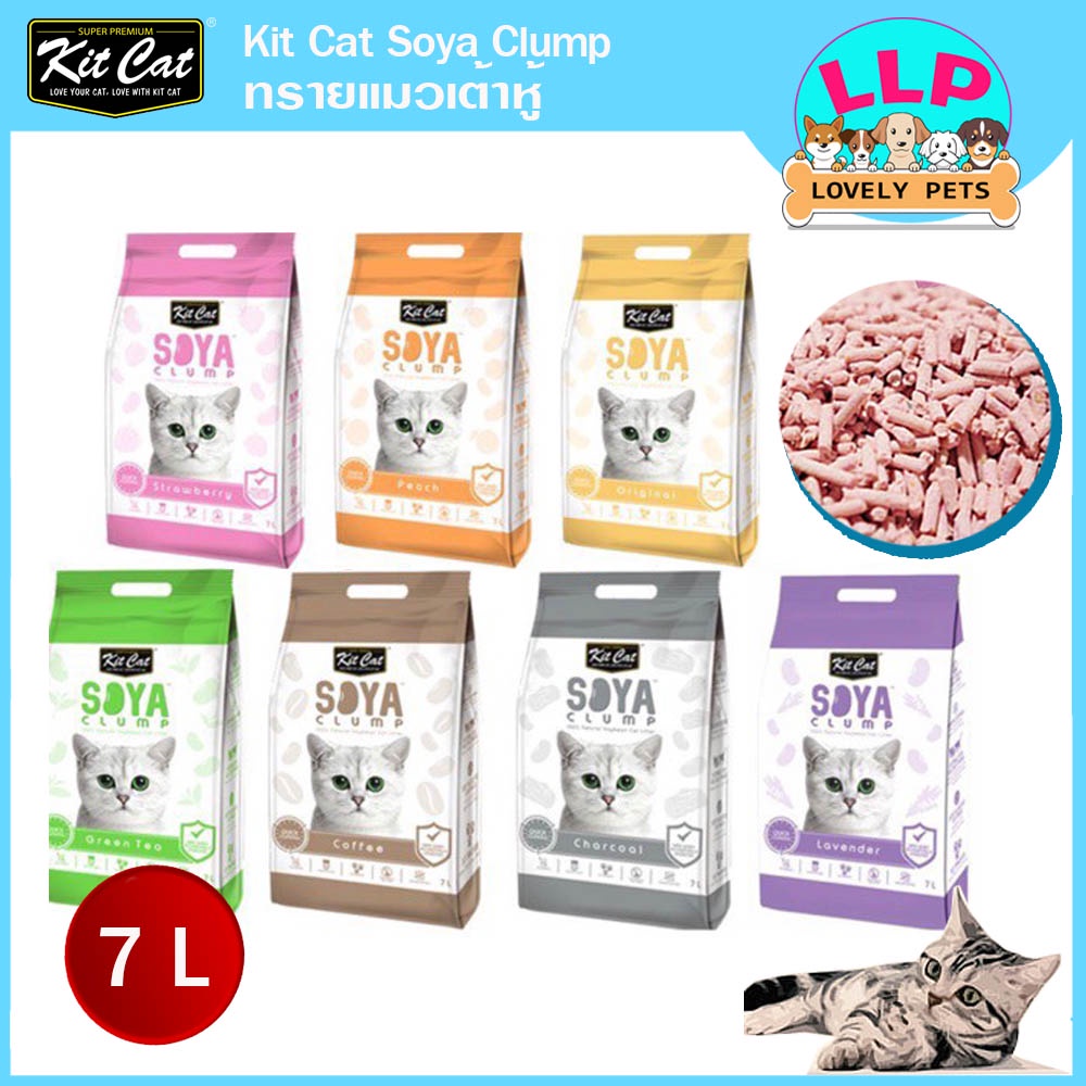 LLP ( 7 ลิตร ) Kit Cat Soya Clump ทรายแมวเต้าหู้ธรรมชาติ 100% เก็บกลิ่นไว ไร้ฝุ่น ทิ้งชักโครกได้