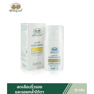 อภัยภูเบศร เจลสมุนไพรบำรุงผิวรอบดวงตา Herbal Eye Gel 15g.