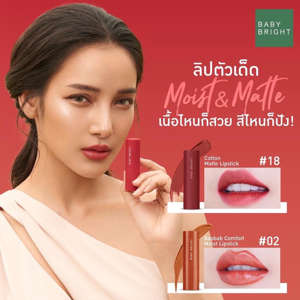 🌟พร้อมส่ง ครบเบอร์🌟 Baby Bright Cotton Matte Lipstick [เบบี้ไบร์ท คอตตอน แมทท์ ลิปสติก] ลิปคอตตอน