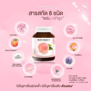 Gluta PEACH X กลูต้าพีช