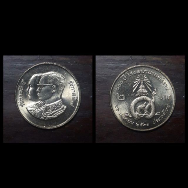 เหรียญ 2 บาท100 ปี ศิริราช ปี2530