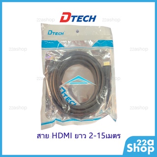 สาย HDMI Dtech  สำหรับ 4K 30-60Hz