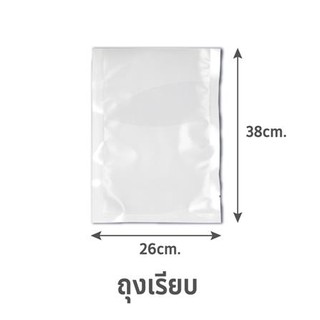 อุปกรณ์จัดเก็บในครัว ถุงซีลสุญญากาศ แบบเรียบ SGE B1D 26x38 ซม.