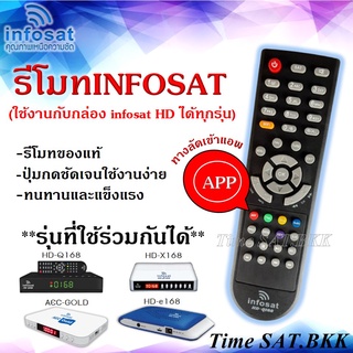 รีโมท Infosat (ใช้งานกับกล่อง infosat HD ได้ทุกรุ่น)