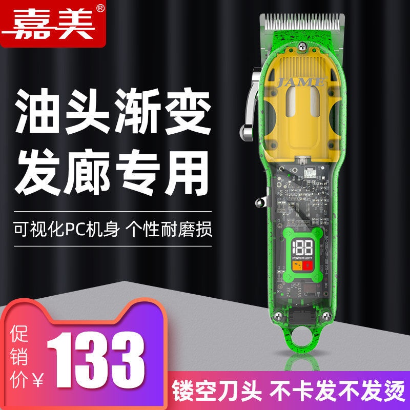 JAME Oil Head Trim for Hair Salon Hairdressing Gradient Clippers Hair