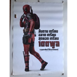 โปสเตอร์หนังเดดพลู | Deadpool (2016)