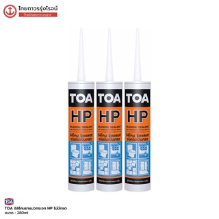 TOA HP ซิลิโคน ซีลแลนท์ เอชพี ยาแนว กันรั่ว กันซึม ชนิดไม่มีกรด 280ml |หลอด| ทีโอเอ ขาว / ดำ / ใส / เทา TTR Store