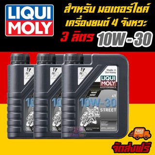 [AMS9R1000ลด130] LIQUI MOLY น้ำมันเครื่องมอเตอร์ไซค์ Motorbike 4T 10W-30 Basic Street ขนาด 1 ลิตร