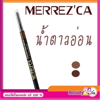 ดินสอเขียนคิ้วเมอเรสก้า merrezca perfect brown pencil 1.5 mm
