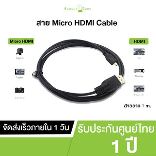 GDC สาย Micro HDMI To HDMI 1.5 เมตร (สีดำ)