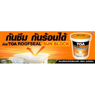 toa 201 roof seal 4 kg ราคา price