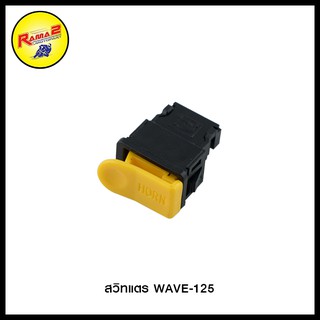 สวิทแตร WAVE - 125 (4324466245000)