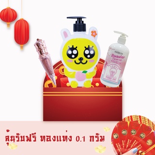 [ลุ้นรับฟรี ทอง 0.10 กรัม ] Madelyn anpao เมดเดอร์ลีนอั่งเปาต้อนรับวันตรุษจีน ( ครีมอาบน้ำ , โลชั่น , แป้งพัฟ , ลิป)