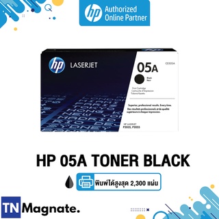 [หมึกพิมพ์เลเซอร์] HP รุ่น 05A [CE505A] TONER BLACK [2.3k] - HP by TNM