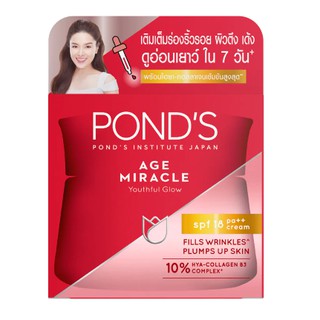 🌞พร้อมส่ง🌞 Ponds Age Miracle Wrinkle Corrector Day Cream 50g พอนส์ เดย์ครีม