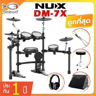 กลองไฟฟ้า NUX DM-7X หนังมุ้งทุกใบ รองรับกระเดื่องคู่ รับประกัน 1 ปี