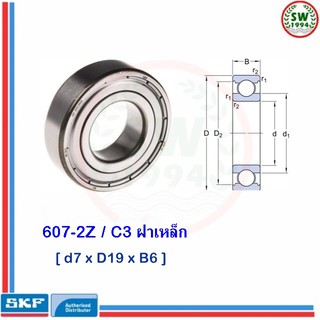 607 2Z / C3  SKF  ตลับลูกปืนเม็ดกลมร่องลึก ฝาเหล็ก 607-2Z C3 SKF