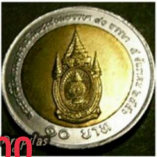 เหรียญ10 หายาก พิธีมหามงคลเฉลิมพระชนมพรรษา 80 พรรษา พ.ศ.2550