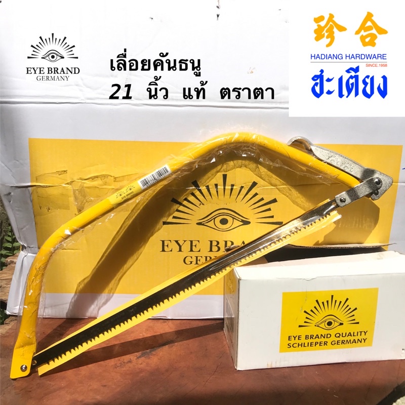 Bow Saw เลื่อยคันธนู 21นิ้ว ของเเท้ 100% เลื่อยช่างไม้ เลื่อยคันธนูตราตา 2 ตา เลื่อยกาตา เลื่อยคันธน