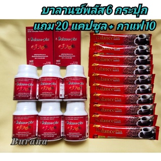 บาลานซ์พลัส Balance plus (6 กระปุก แถม 2กล่อง + กาแฟ 10 ซอง)