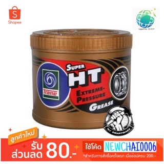 จาระบีเทรน ทนความร้อน HT SUPER HT EXTREME PRESSURE GREASE 0.5 KG