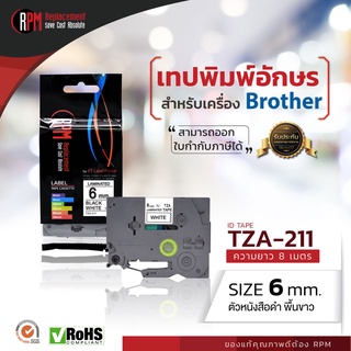 RPM เทปพิมพ์อักษรสำหรับเครื่อง Brother (TZA-211) 6mm. อักษรดำพื้นขาว