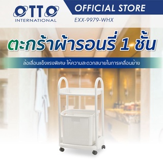 OTTO ตะกร้าผ้า 1 ชั้น มีล้อเลื่อน Laundry ตะกร้าพลาสติก สีขาว