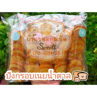 ขนมปังกรอบจิ๋วอบ เนยน้ำตาล1แพคมี10ห่อหอมอร่อย สดใหม่ ทุกวัน