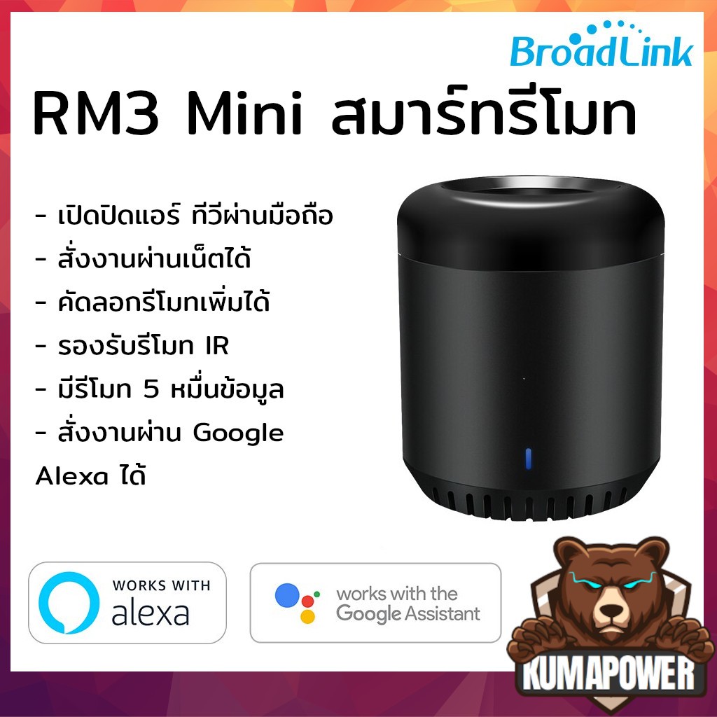 [ส่งไวส่งทุกวัน]  Broadlink RM Mini 3 ต่อไวไฟเปิดแอร์ทีวี ผ่านมือถือ  Universal Smart IR Remote Controller RM3