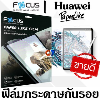 ฟิล์มกระดาษ Focus Paper Like Film รุ่น Huawei Mediapad ฟิล์มกระดาษ Huawei Mediapad M5 lite 8 Huawei Mediapad T5 10.1