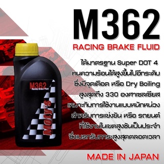 [รุ่นท๊อปสุด] น้ำมันเบรค Moty’s M362 Racing Brake Fluid Super DOT4 Made in Japan ขนาด 0.5L